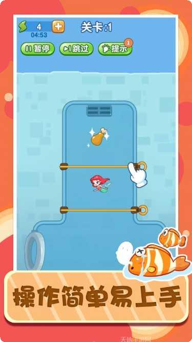 解救美人鱼攻略