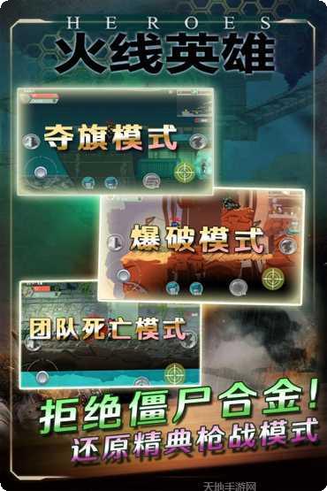 火线英雄枪战王者最新版本