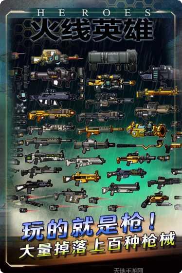 火线英雄枪战王者武器大全