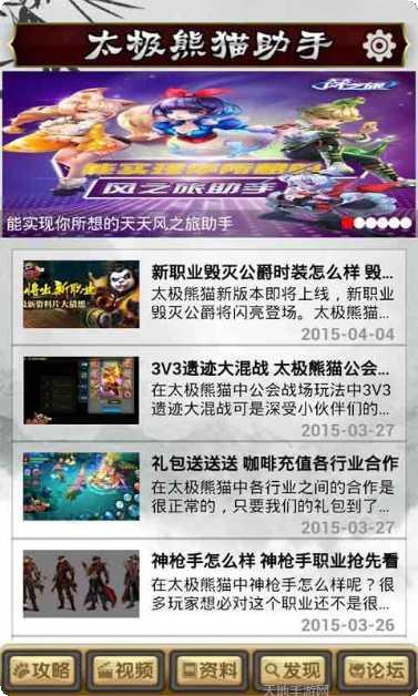 太极熊猫腾讯版攻略