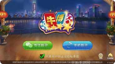 牛博棋牌苹果版