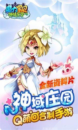 魔力宝贝神赐萌宝宠物养成