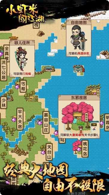 小虾米闯江湖玩法