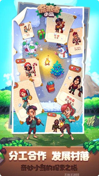 流浪者小岛2最新版本