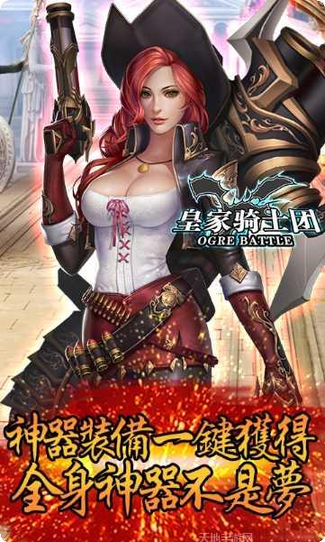 皇家骑士团阵容推荐