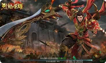 烈焰荣耀大蓝下载