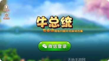 大联盟牛总统游戏攻略