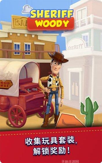 玩具总动员大世界下载