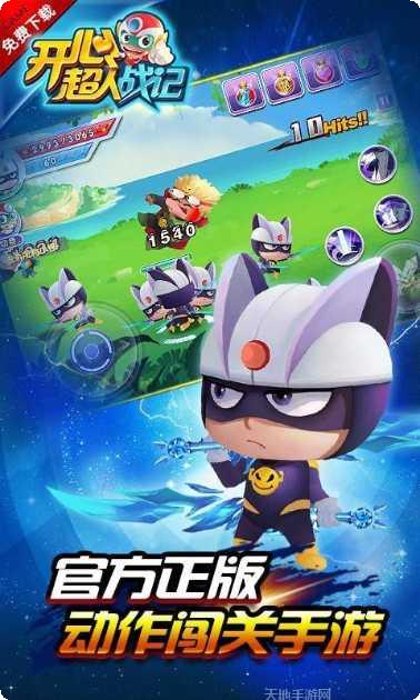 开心超人机甲联盟最新版本