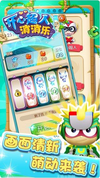 开心超人机甲联盟玩法介绍