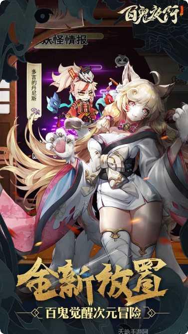 百鬼夜行祭活动更新