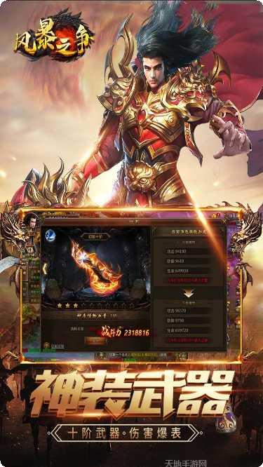 风暴之争之铁血皇城角色选择