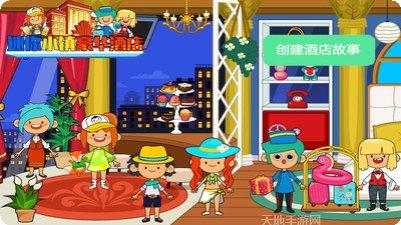 迷你小镇朋友豪宅玩法介绍