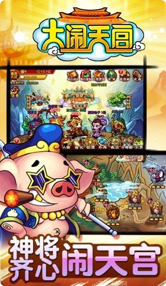 大闹天宫棋牌苹果版