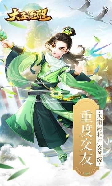 大圣觉醒梦回西游礼包