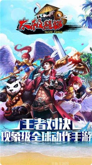 太极熊猫腾讯版下载