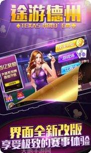 天天途游德州技巧