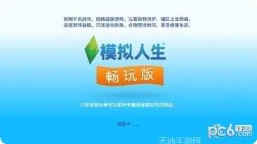 模拟人生金币版下载地址