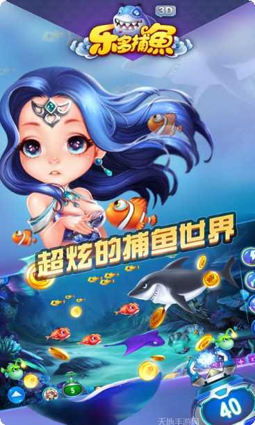乐多捕鱼金币获取