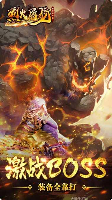 烈火屠龙百抽版攻略