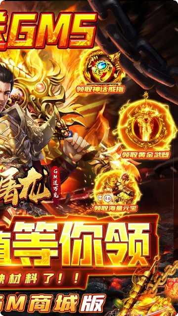 烈火屠龙百抽版角色