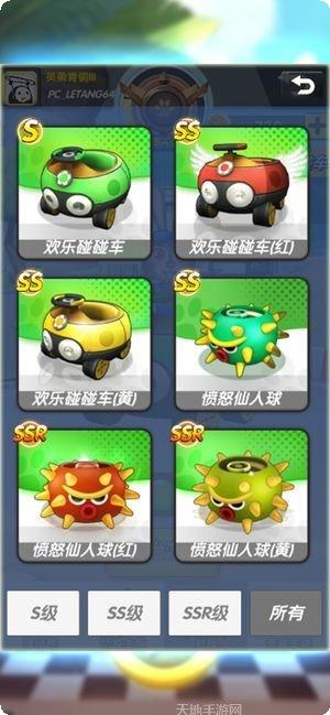 全民碰碰车趣味模式