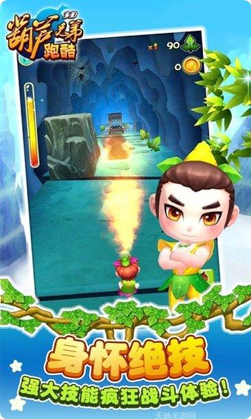 葫芦兄弟跑酷争霸版下载