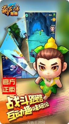 葫芦兄弟跑酷争霸版攻略