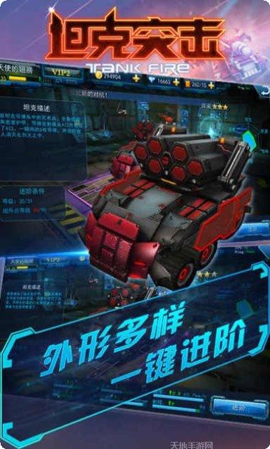 坦克突击射击攻略