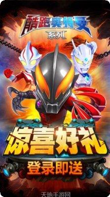 酷跑奥特曼2最新版本