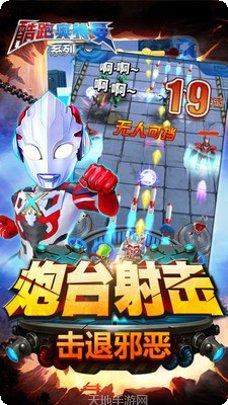 酷跑奥特曼2角色解锁