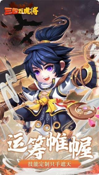 三国五虎传玩法介绍