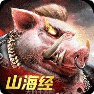 山海经之通天巨兽角色