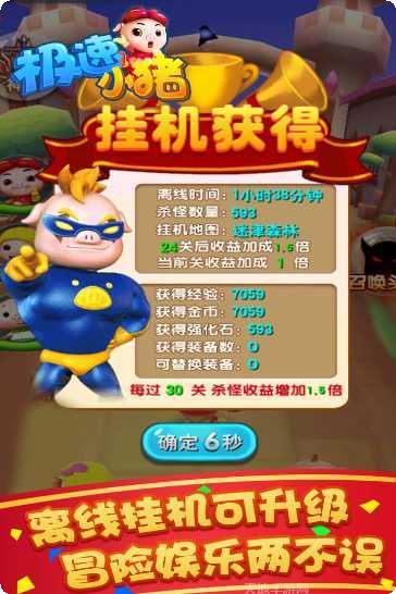 极速小猪游戏攻略