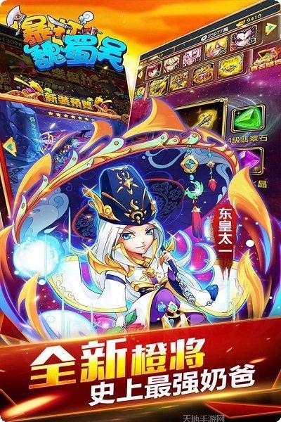 暴打魏蜀吴果盘版礼包