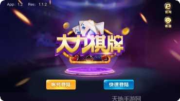 大力棋牌苹果版