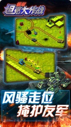 模拟坦克大作战更新内容