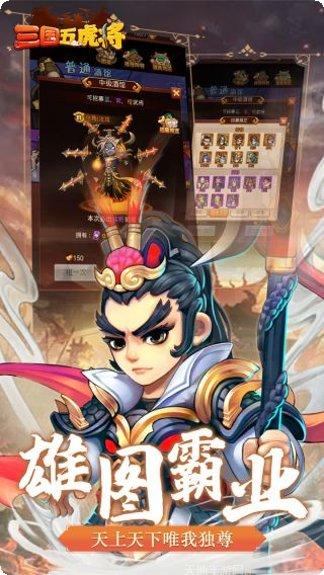三国五虎传攻略