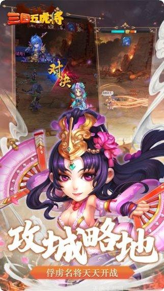 三国五虎传最新版本