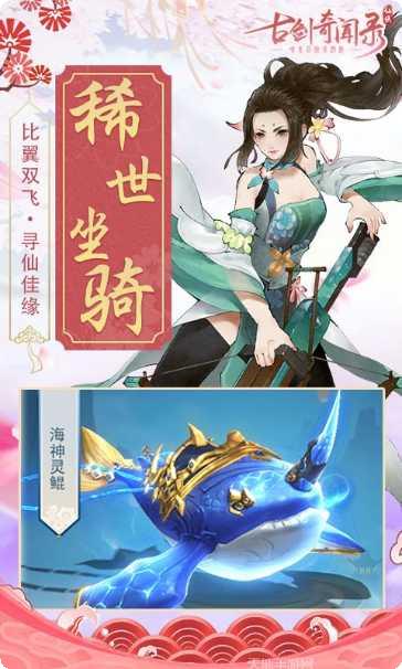 古剑奇闻录红包版攻略