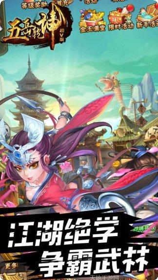 五岳乾坤之剑冲逍遥下载