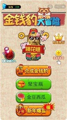 金钱豹2048最新版本