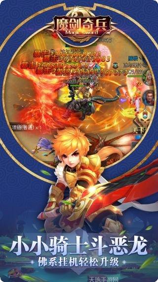 魔剑奇兵无限版礼包领取