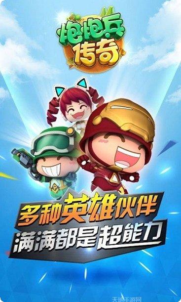 炮炮兵团游戏攻略