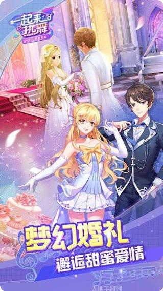 一起来热舞游戏攻略