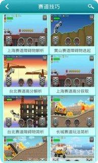 登山赛车历险记下载地址