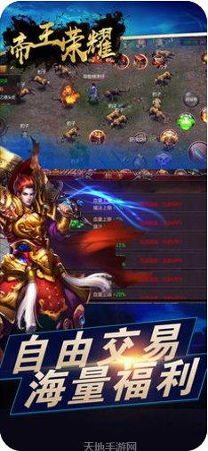 帝王荣耀传奇单职业装备