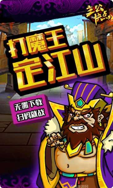 主公快点我装备获取