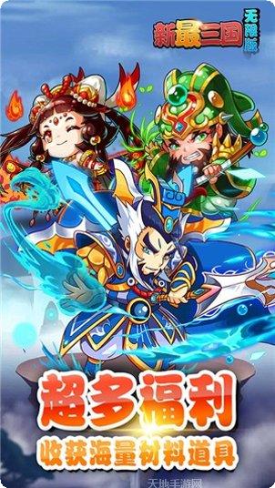 新最三国战斗技巧