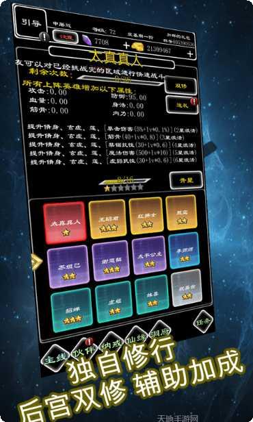 剑破仙界角色培养